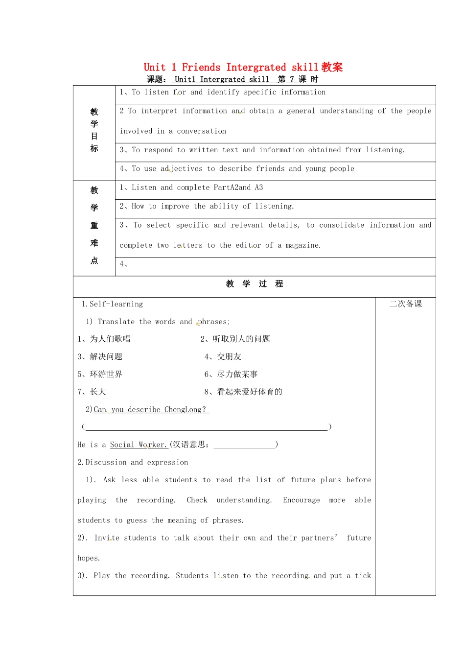 江苏省灌云县陡沟中学八年级英语上册 Unit 1 Friends Intergrated skill教案 牛津版 _第1页