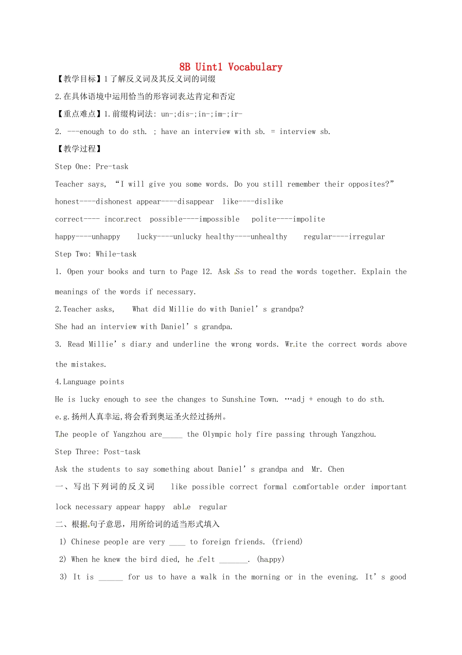 江苏省灌云县穆圩中学八年级英语下册 Unit1 Past and presen-Vocabulary 教案 牛津版_第1页