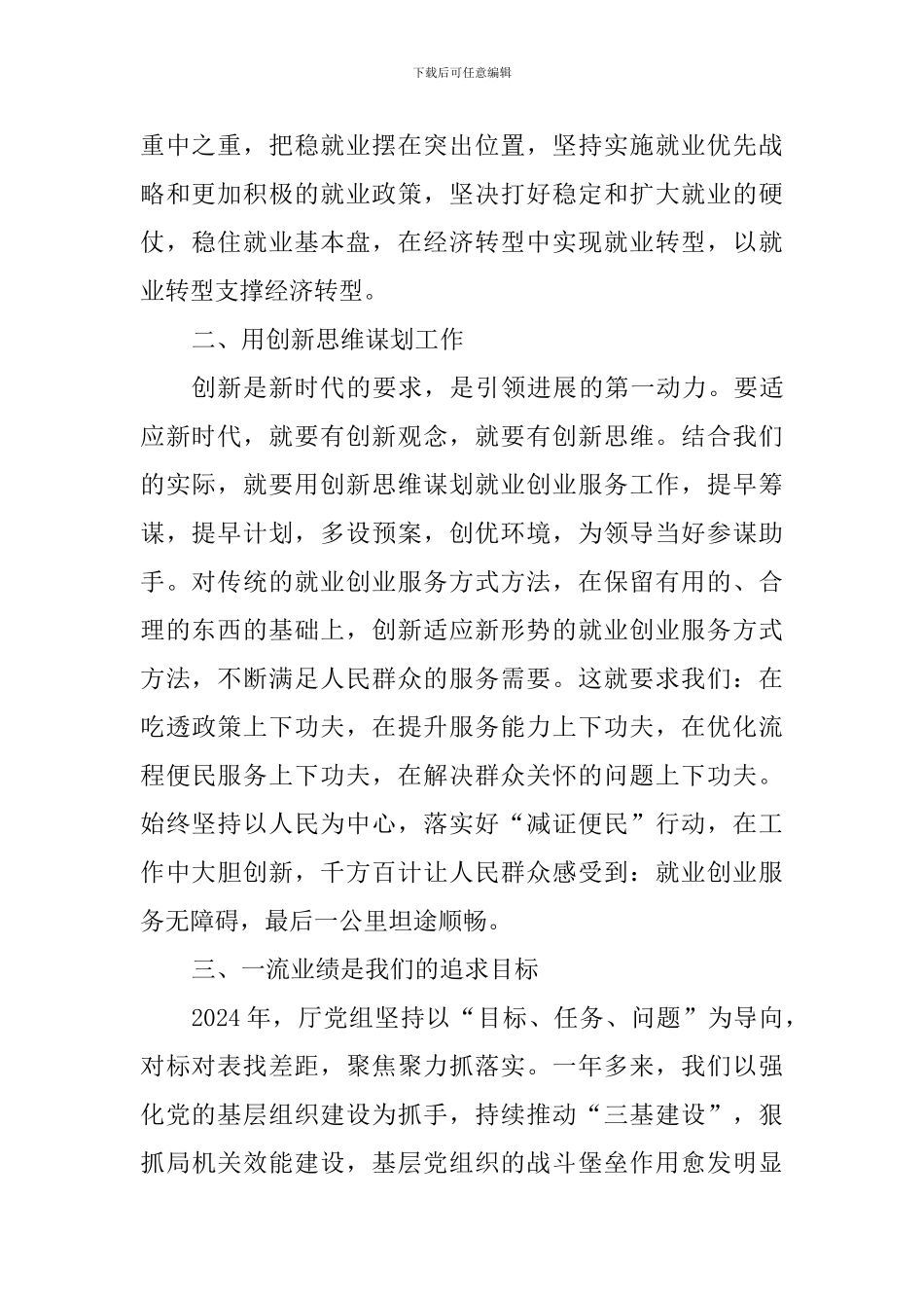 “改革创新、奋发有为”大讨论发言材料：努力为就业创业服务事业增辉添彩_第2页