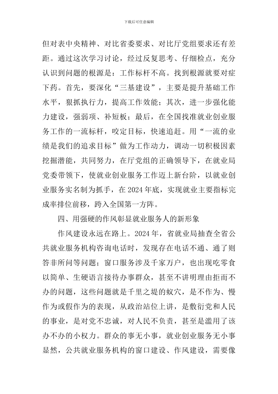 “改革创新、奋发有为”大讨论发言材料：努力为就业创业服务事业增辉添彩_第3页