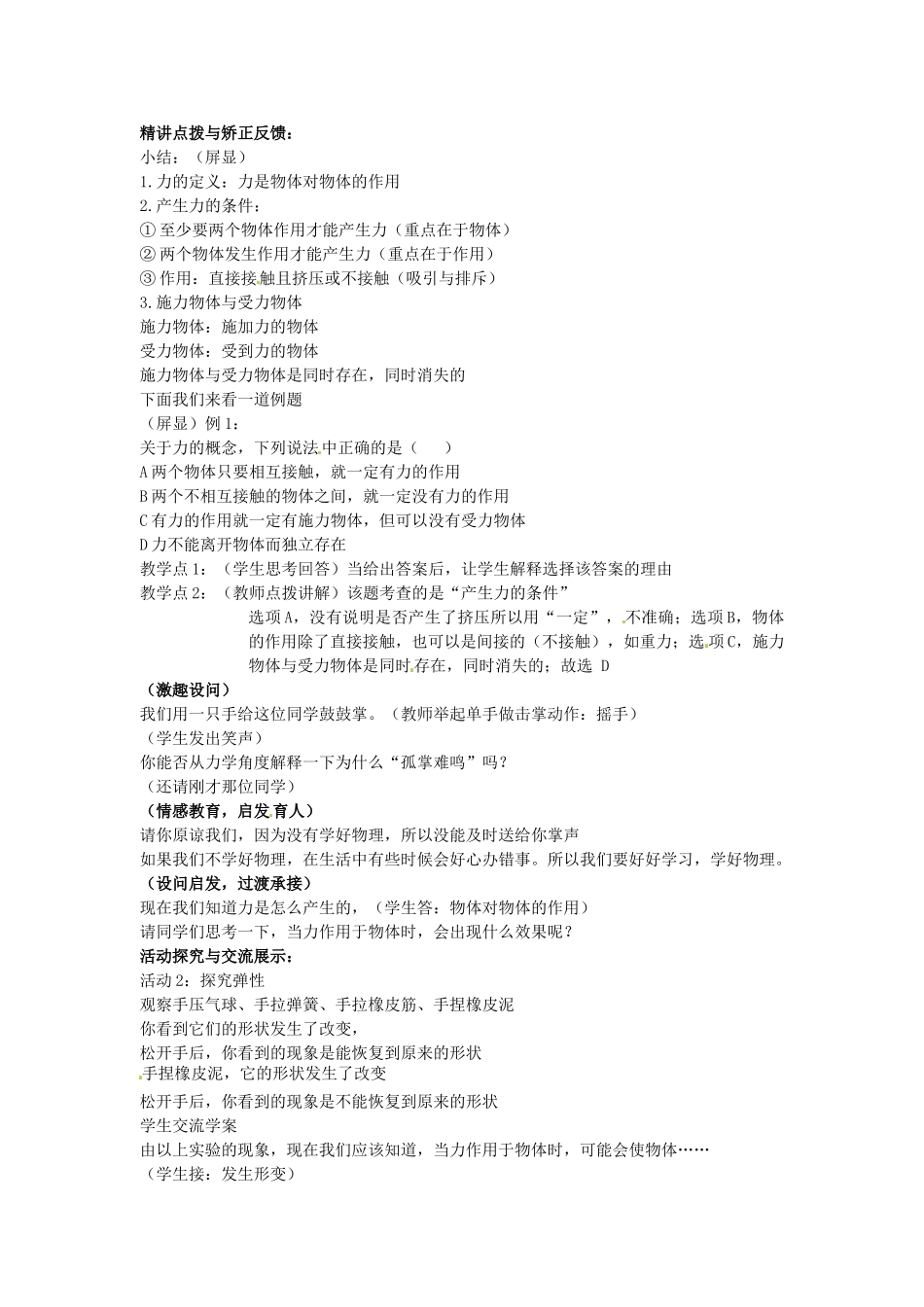 江苏省灌云县穆圩中学八年级物理下册《力与弹力》教案 新人教版_第2页