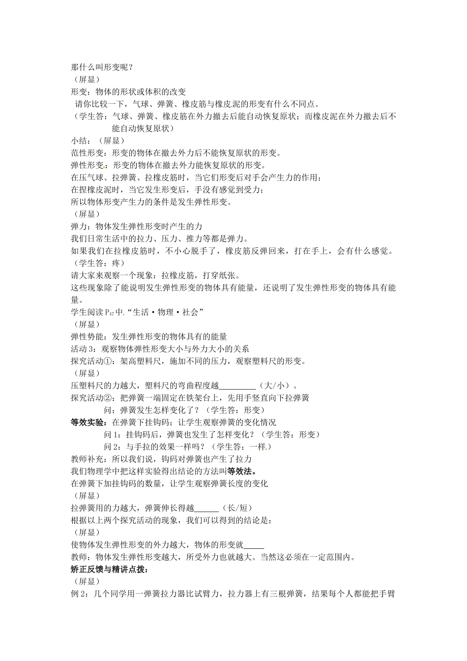 江苏省灌云县穆圩中学八年级物理下册《力与弹力》教案 新人教版_第3页