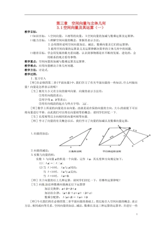 高中数学 第三章《空间向量及其运算》教案1 新人教A版选修2-1