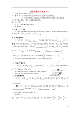 高中数学 第三章《空间向量及其运算》教案2 新人教A版选修2-1