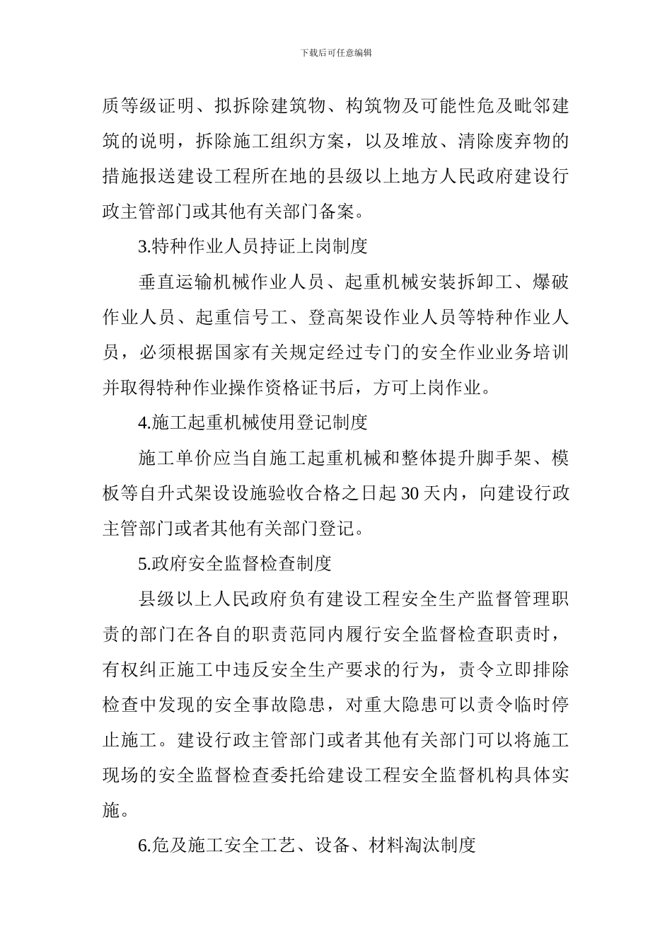 2024一级建造师项目管理考点：建设工程安全生产管理制度_第2页