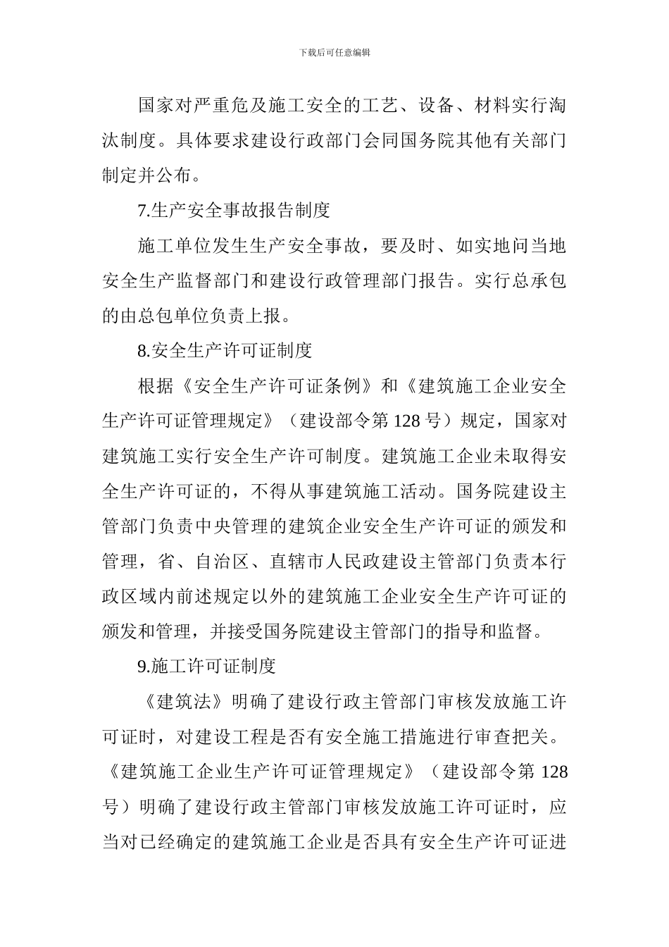 2024一级建造师项目管理考点：建设工程安全生产管理制度_第3页