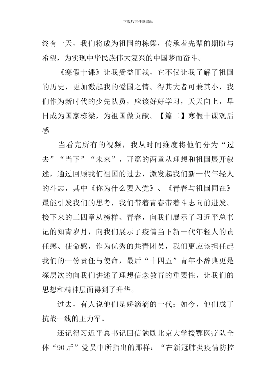 寒假十课观后感【五篇】_第2页