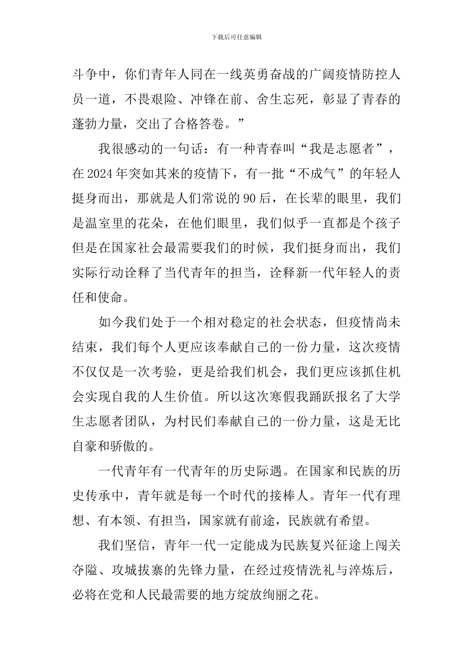 寒假十课观后感【五篇】_第3页