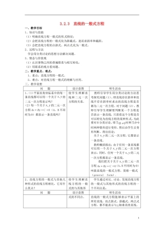 高中数学 第三章《直线的一般式方程》教案 新人教A版必修2