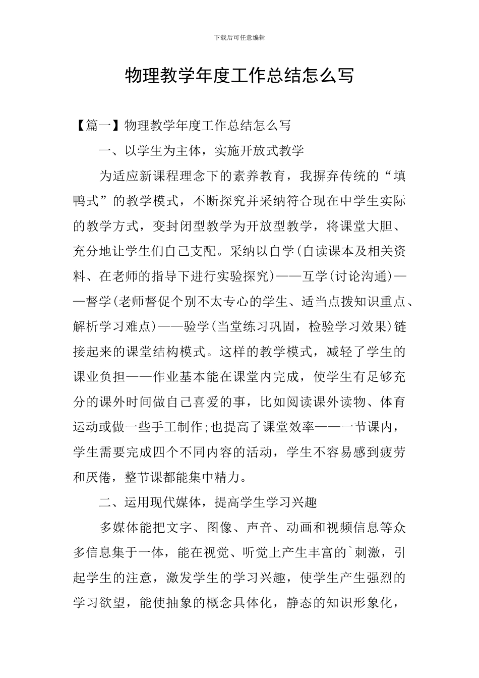 物理教学年度工作总结怎么写_第1页