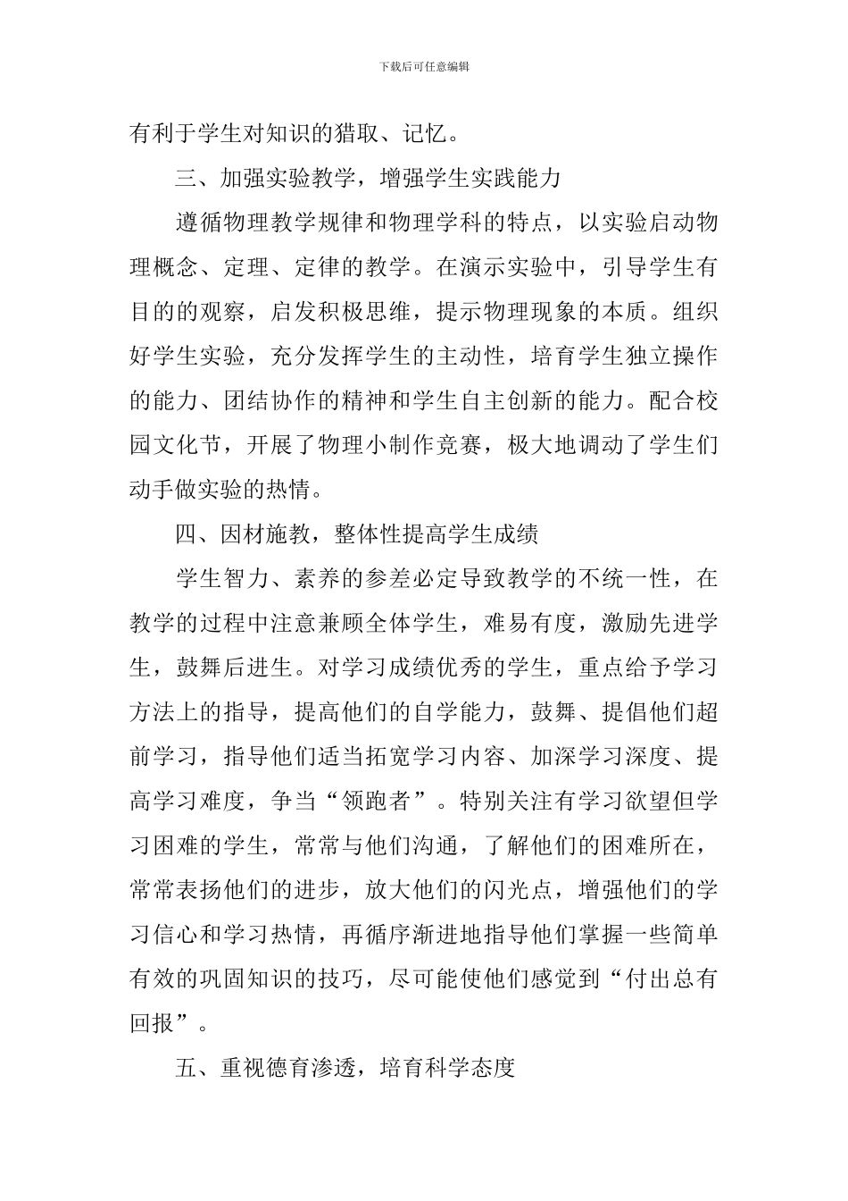 物理教学年度工作总结怎么写_第2页