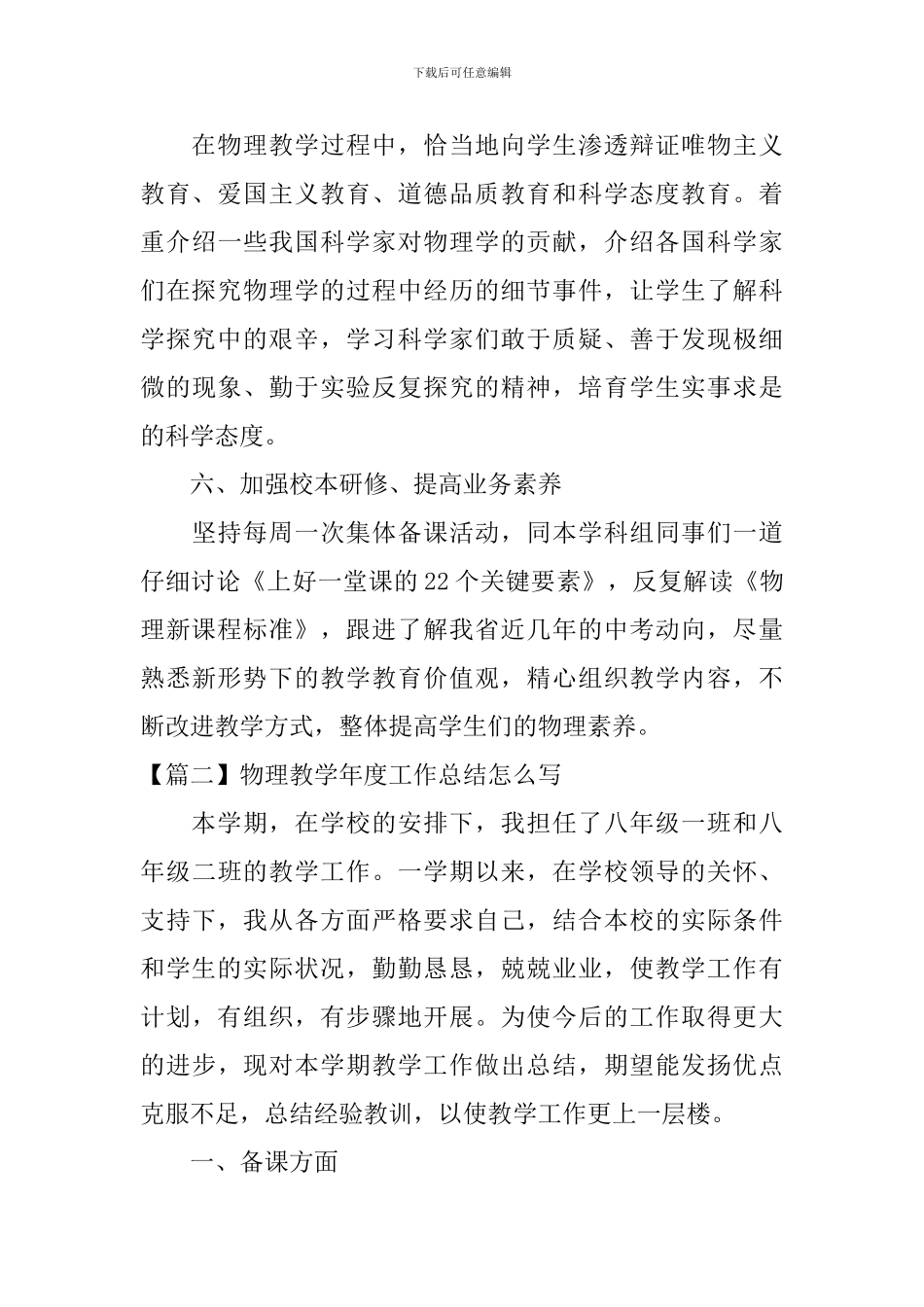 物理教学年度工作总结怎么写_第3页