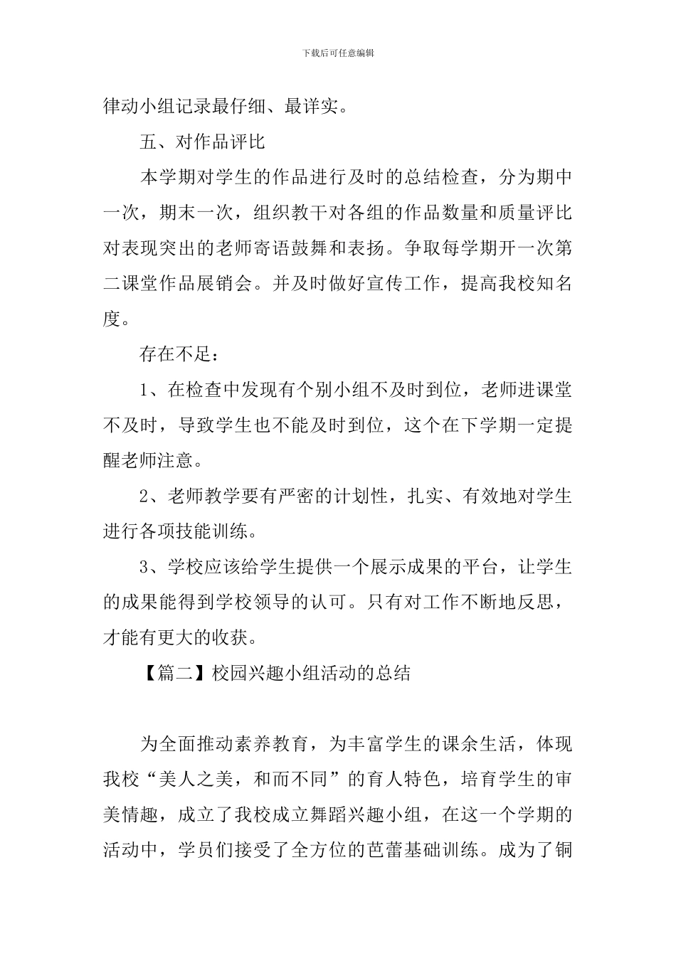 校园兴趣小组活动的总结_第2页