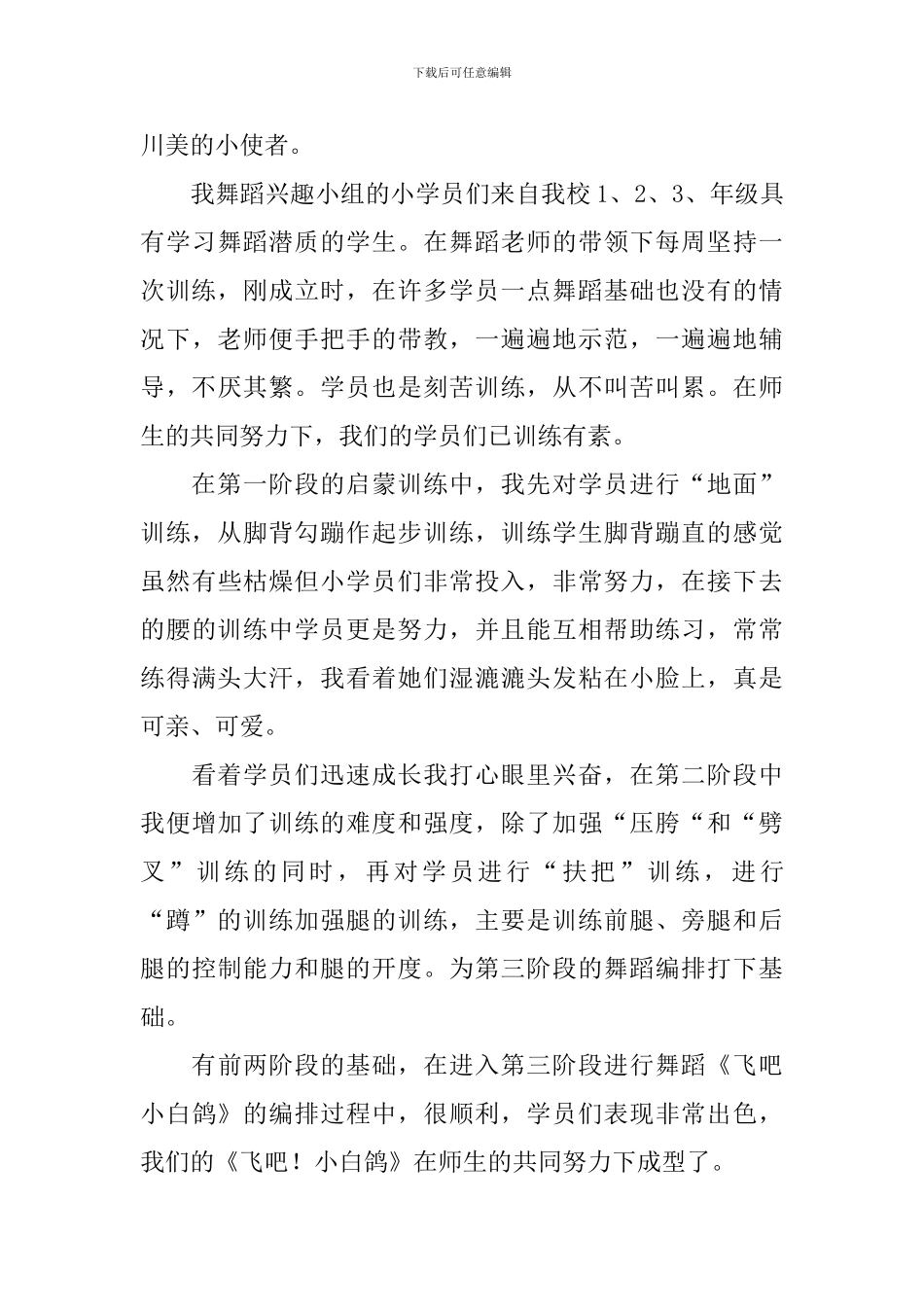 校园兴趣小组活动的总结_第3页