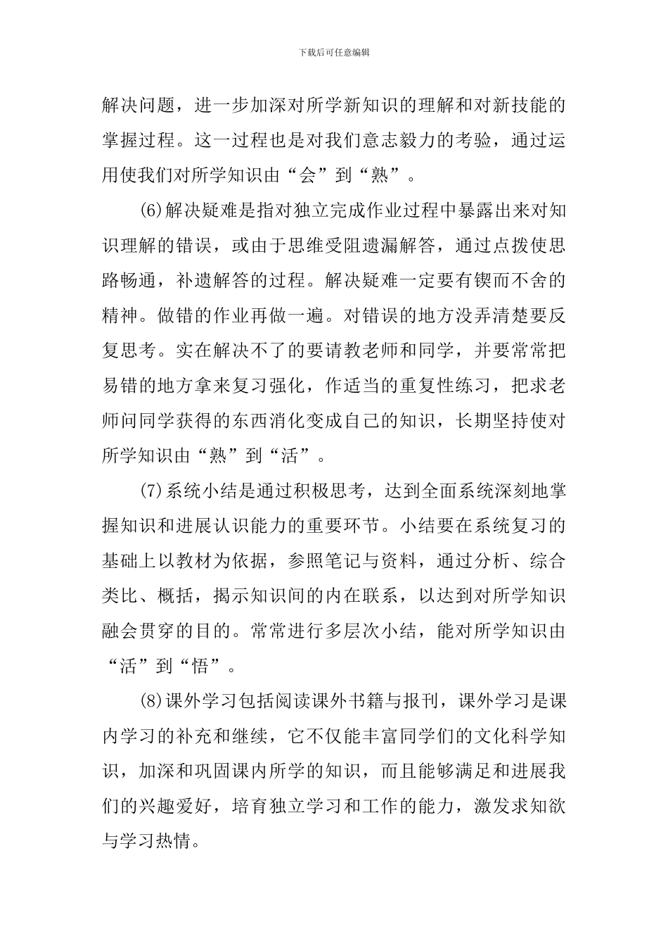 高一年级数学学习方法梳理_第2页