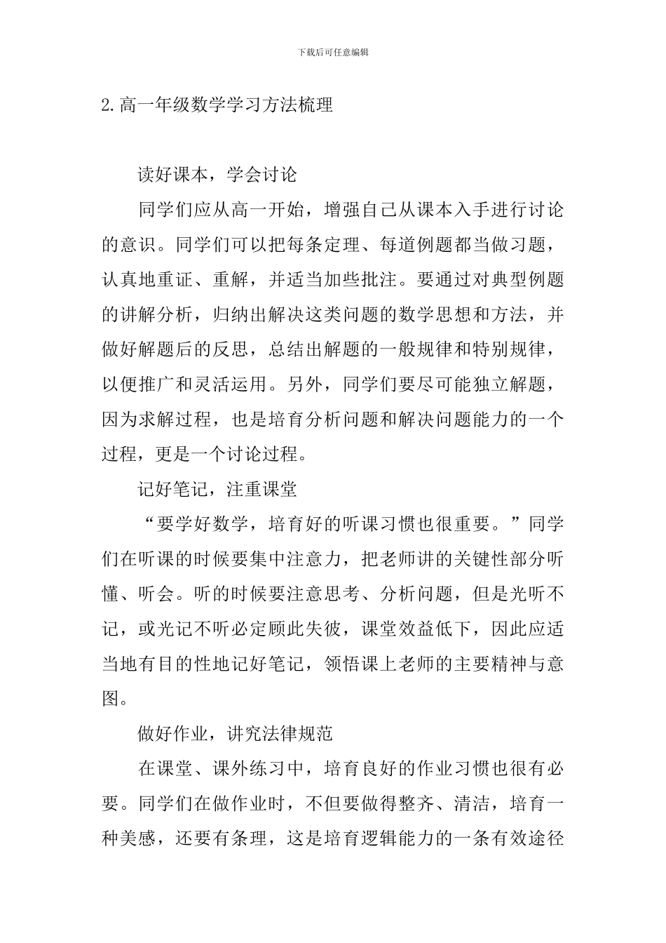 高一年级数学学习方法梳理_第3页