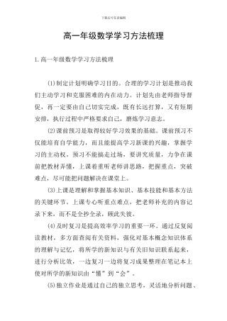 高一年级数学学习方法梳理