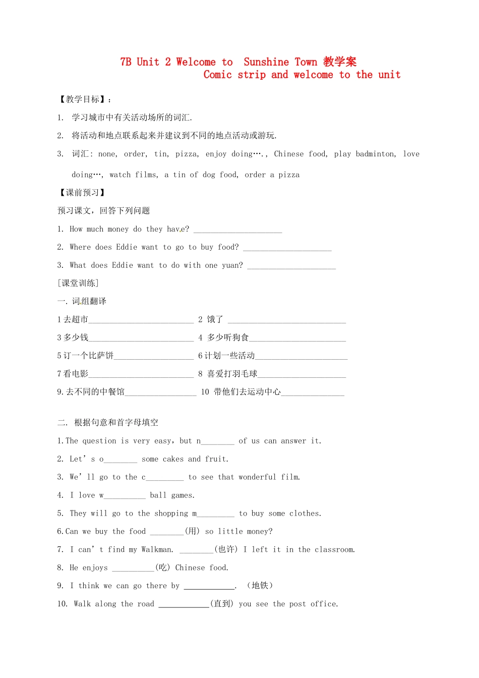 江苏省灌云县穆圩中学七年级英语下册 Unit 2 Welcome to Sunshine Town 教学案 苏教版_第1页