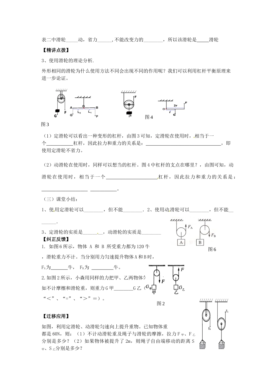 江苏省灌云县穆圩中学九年级物理 11.2 第1课时滑轮教案 苏教版_第2页
