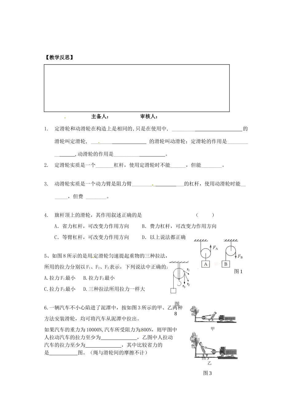 江苏省灌云县穆圩中学九年级物理 11.2 第1课时滑轮教案 苏教版_第3页