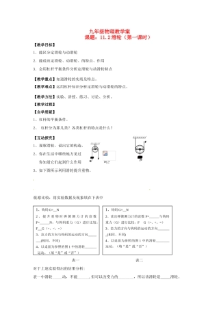 江苏省灌云县穆圩中学九年级物理 11.2 第1课时滑轮教案 苏教版
