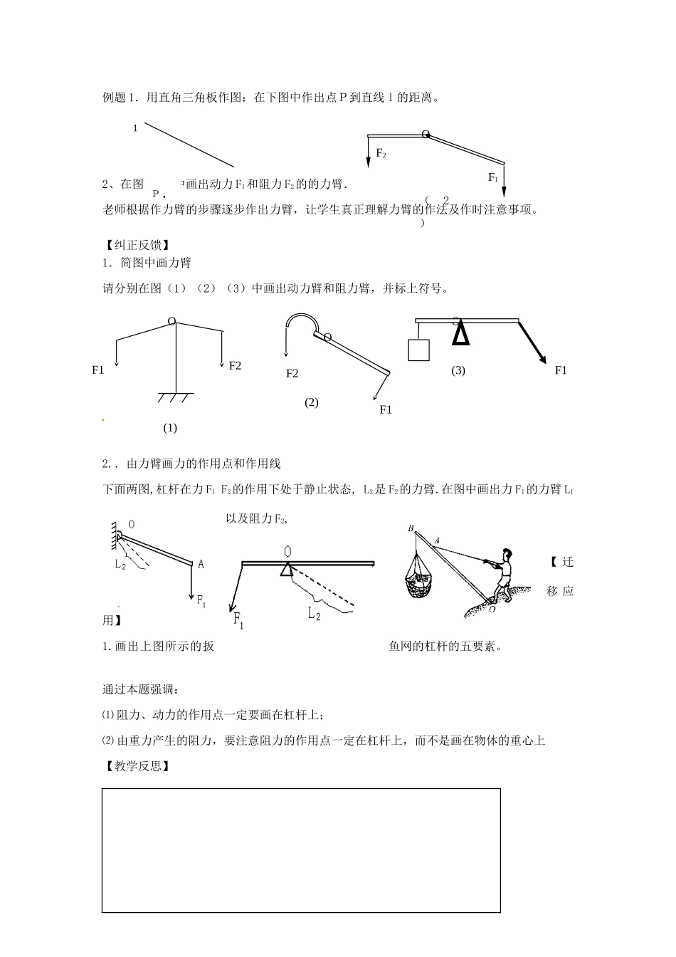 江苏省灌云县穆圩中学九年级物理 《杠杆》（第一课时）教学案_第2页