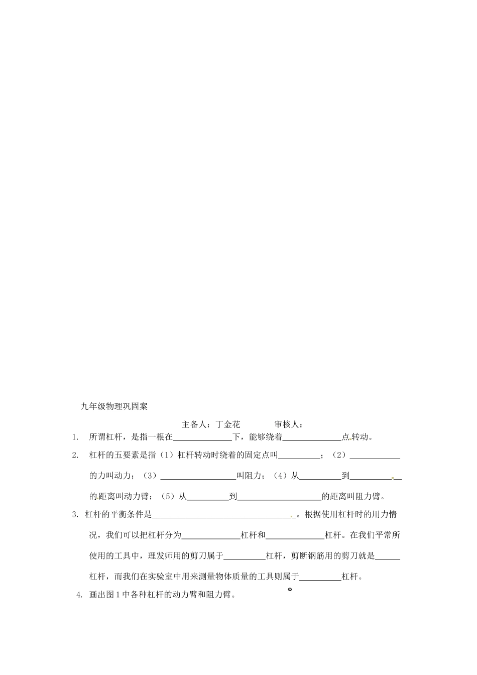 江苏省灌云县穆圩中学九年级物理 《杠杆》（第一课时）教学案_第3页