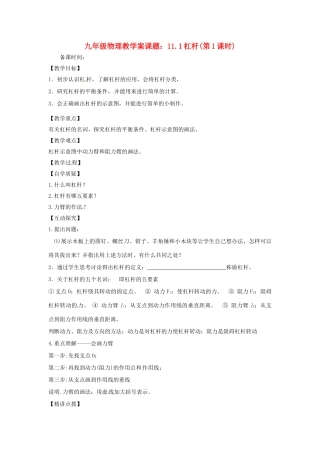 江苏省灌云县穆圩中学九年级物理 《杠杆》（第一课时）教学案