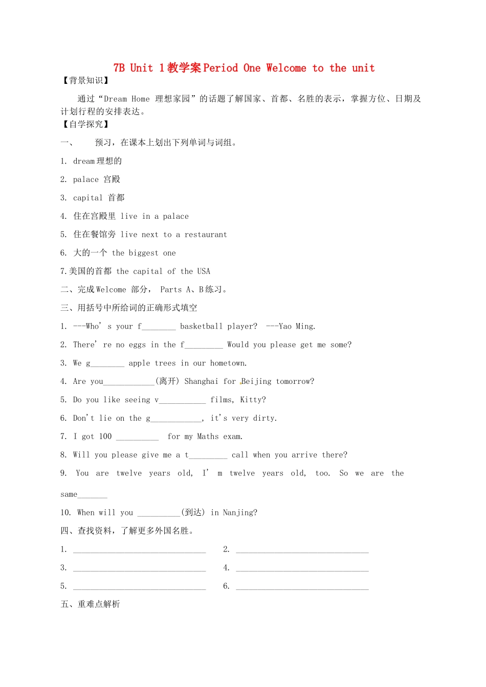 江苏省灌云县穆圩中学七年级英语下册 Unit1 教学案 牛津版_第1页