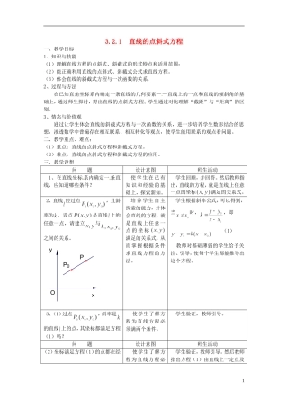 高中数学 第三章《直线的点斜式方程》教案 新人教A版必修2
