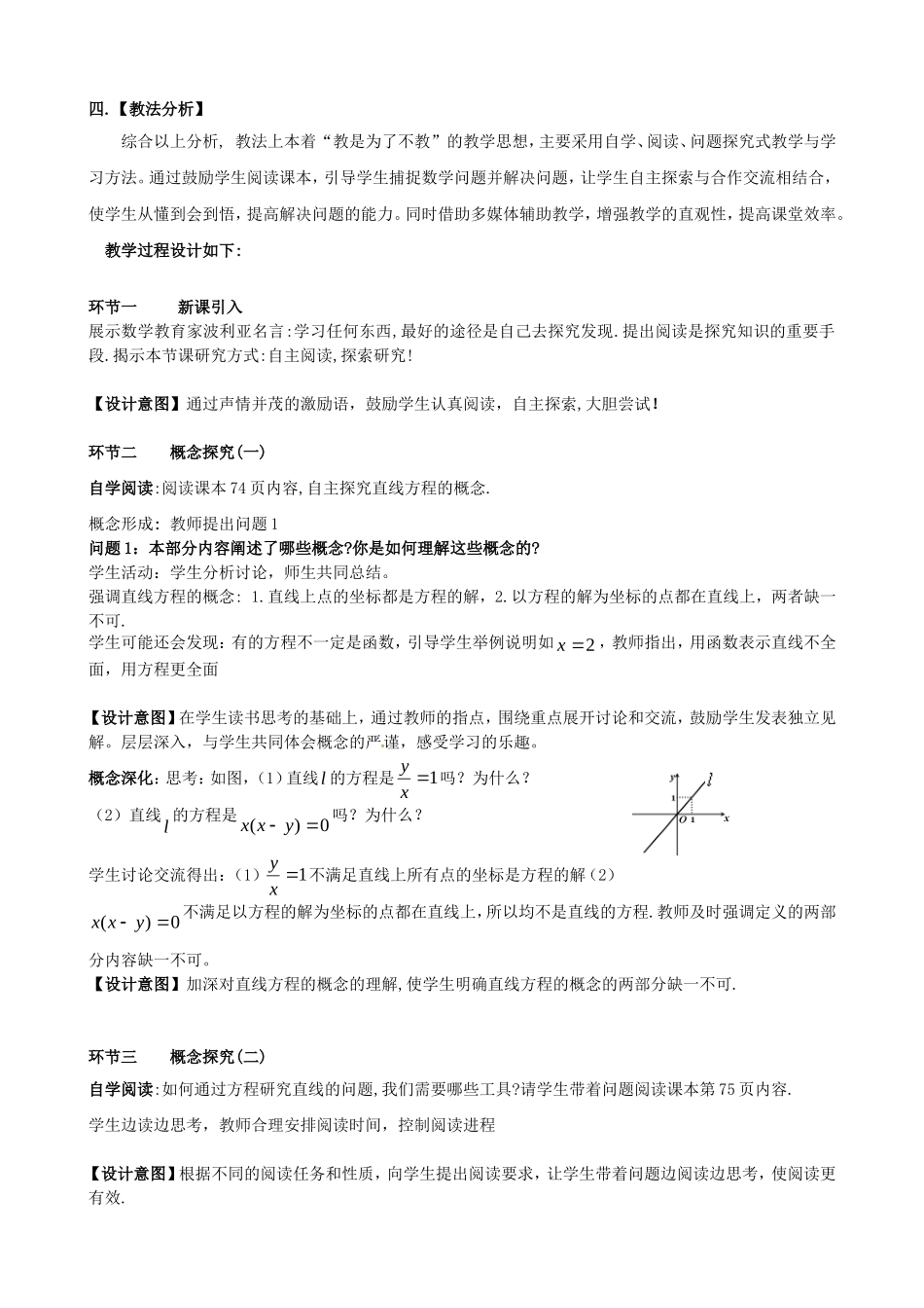 高中数学 第三章《直线与方程》直线方程的概念与直线的斜率教学设计 新人教版必修2-新人教版高一必修2数学教案_第2页