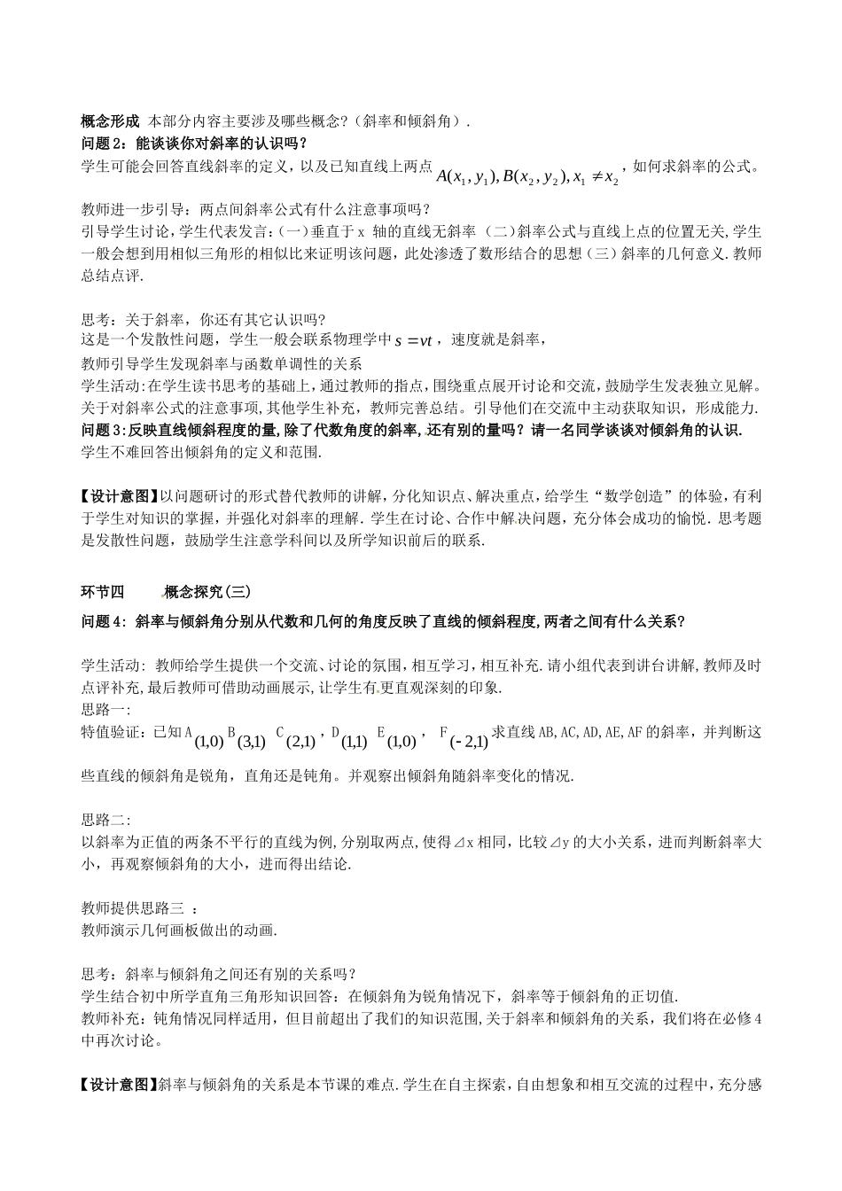 高中数学 第三章《直线与方程》直线方程的概念与直线的斜率教学设计 新人教版必修2-新人教版高一必修2数学教案_第3页