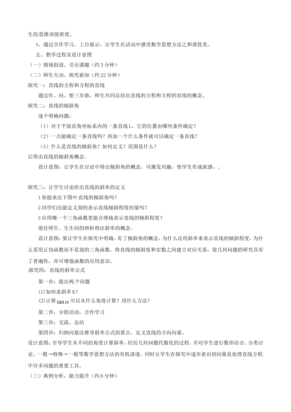 高中数学 第三章《直线与方程》3.1直线的倾斜角与斜率教学说明 新人教版必修2-新人教版高一必修2数学教案_第2页