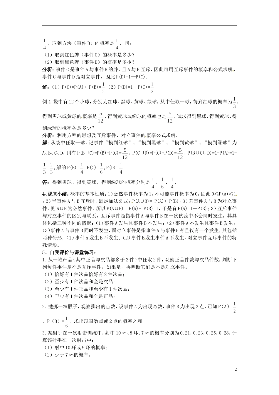高中数学 第三章《概率的基本性质》教案 新人教A版必修3_第2页