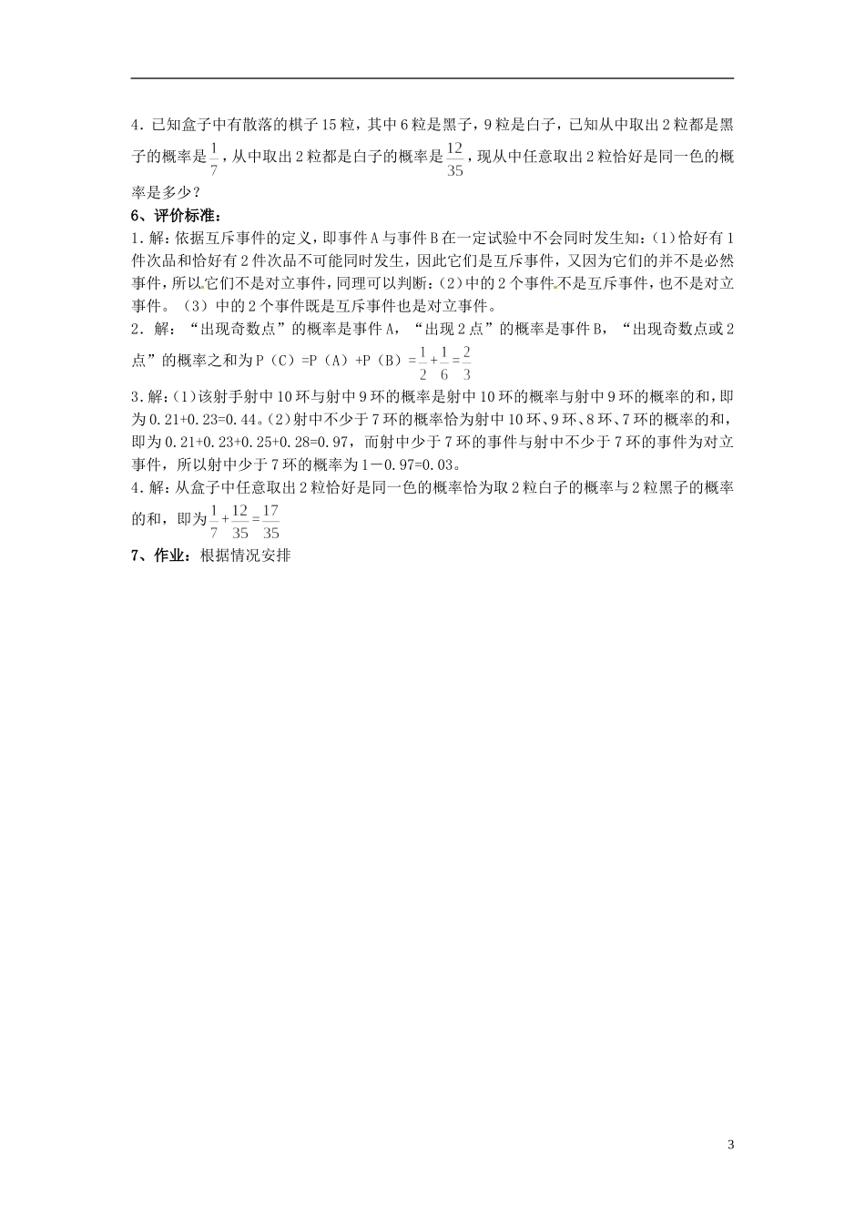 高中数学 第三章《概率的基本性质》教案 新人教A版必修3_第3页