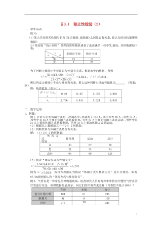 高中数学 第三章《独立性检验》教案2 新人教A版选修2-3