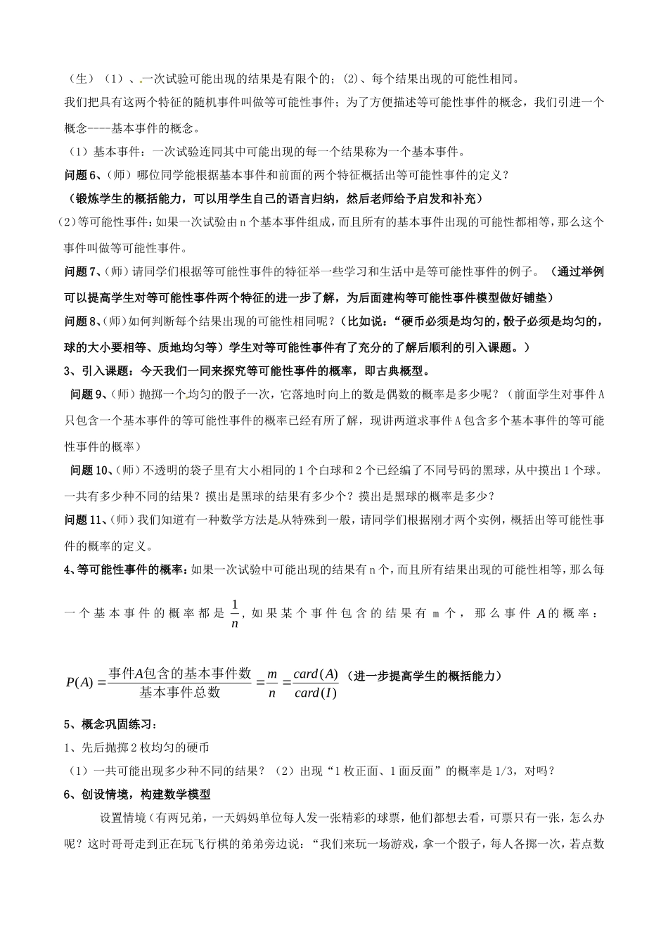 高中数学 第三章《概率》等可能性事件的概率（一）教学设计 新人教版必修3-新人教版高一必修3数学教案_第2页