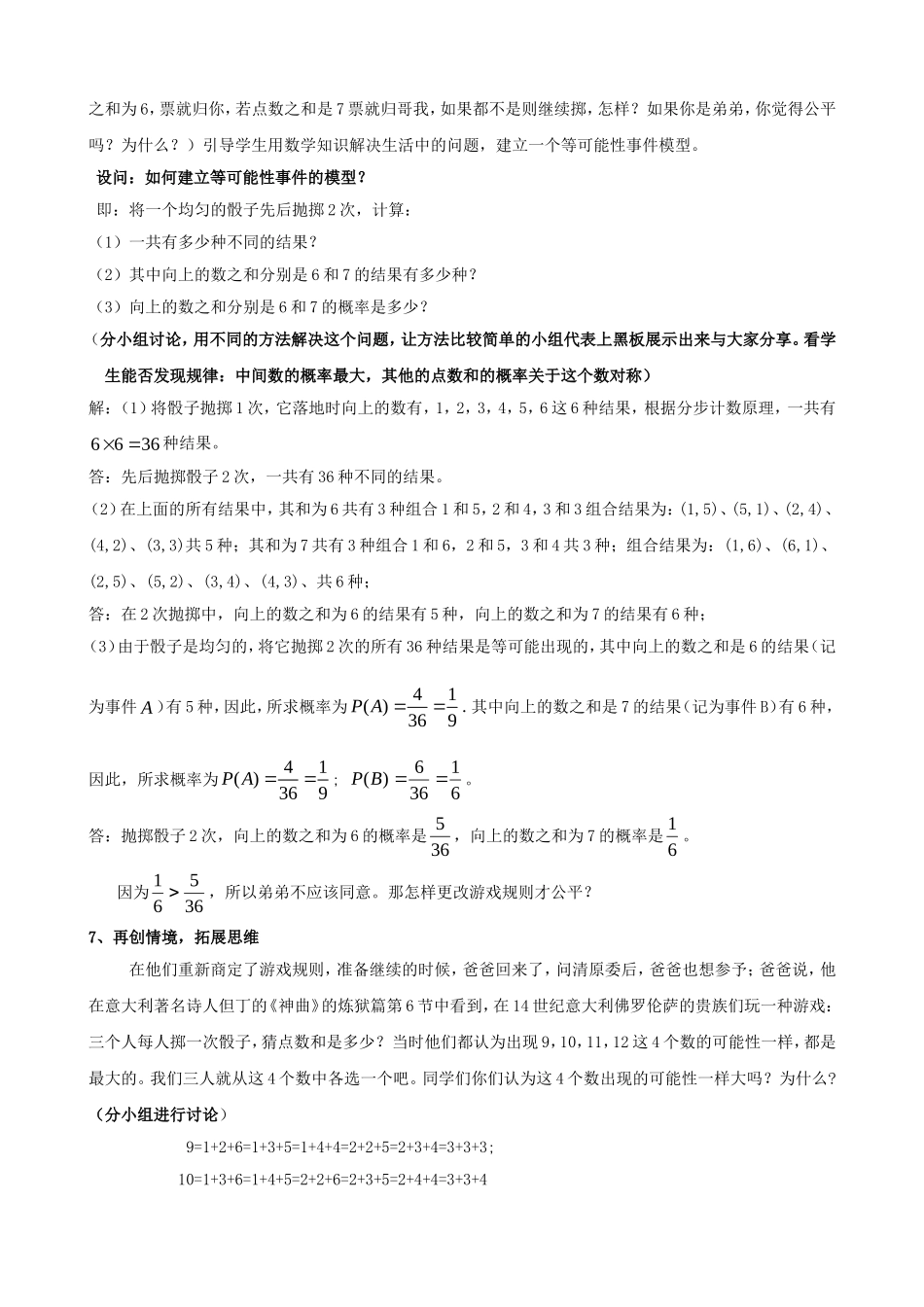 高中数学 第三章《概率》等可能性事件的概率（一）教学设计 新人教版必修3-新人教版高一必修3数学教案_第3页