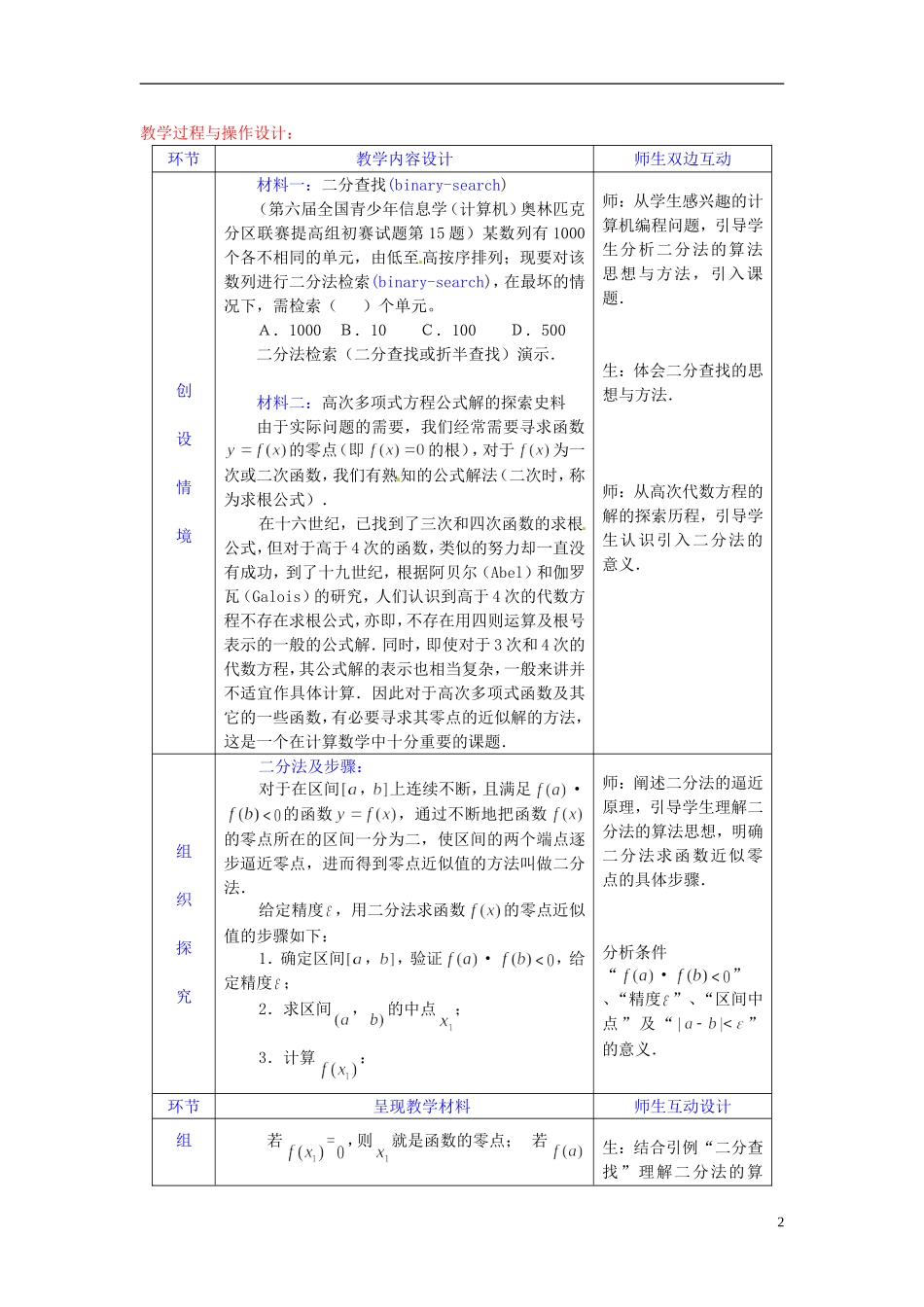 高中数学 第三章《用二分法求方程的近似解》教案 新人教A版必修1_第2页