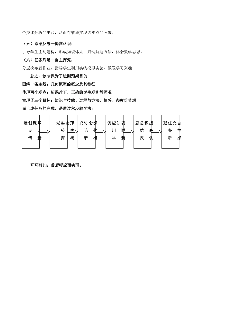 高中数学 第三章《概率》3.3几何概型教学设计 新人教版必修3-新人教版高一必修3数学教案_第3页