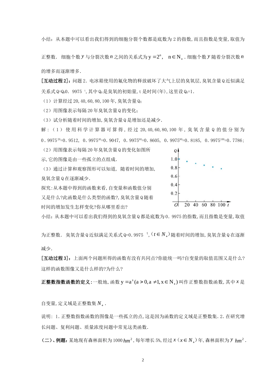 高中数学 第三章《指数函数与对数函数》全部教案 北师大版必修1_第2页