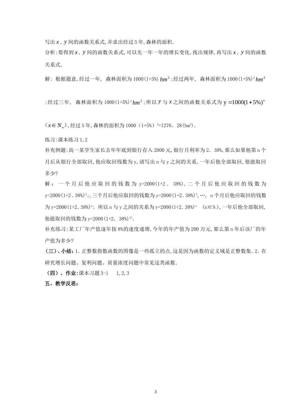 高中数学 第三章《指数函数与对数函数》全部教案 北师大版必修1_第3页