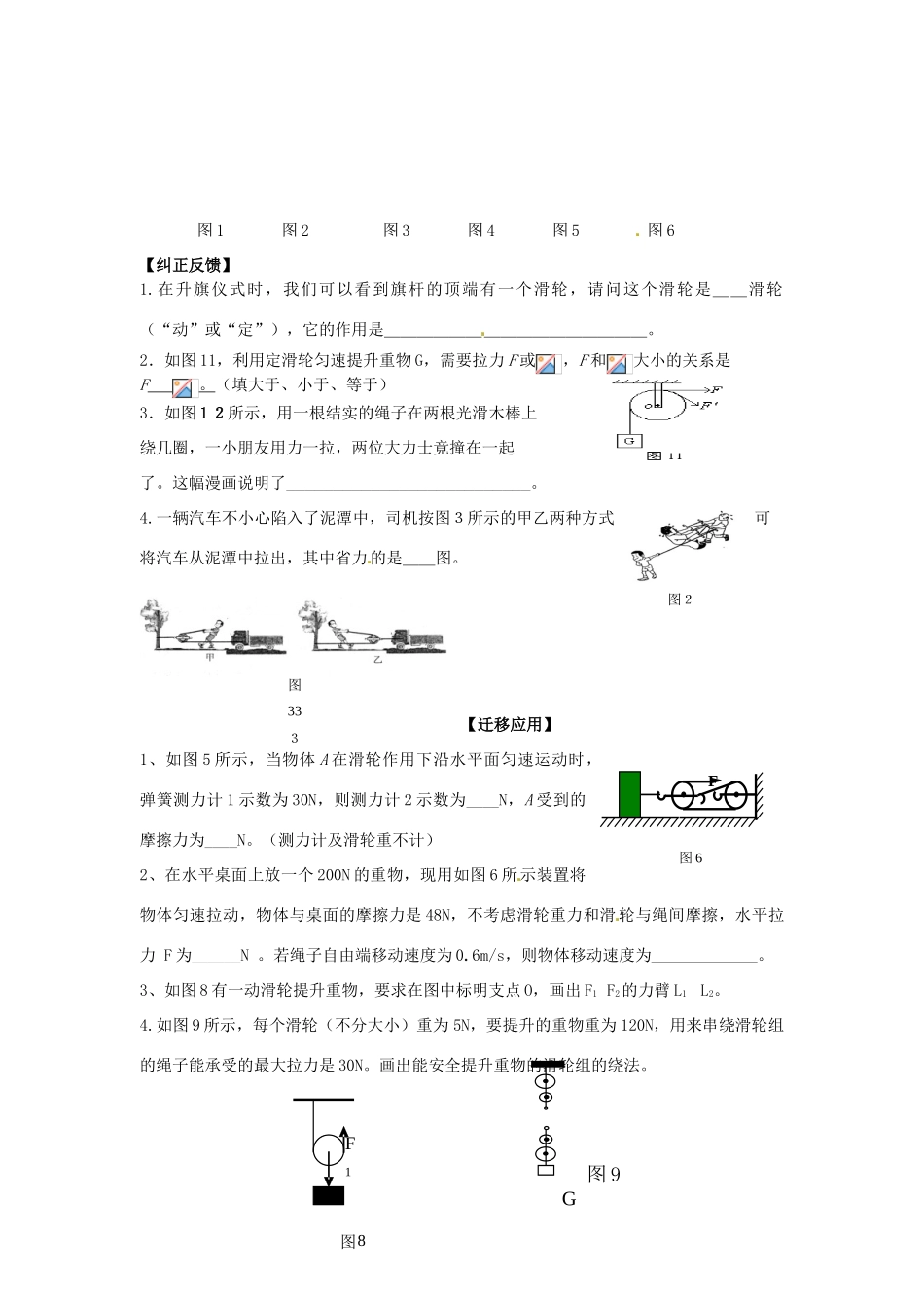 江苏省灌云县穆圩中学九年级物理 11.2 第2课时滑轮教案 苏教版_第2页