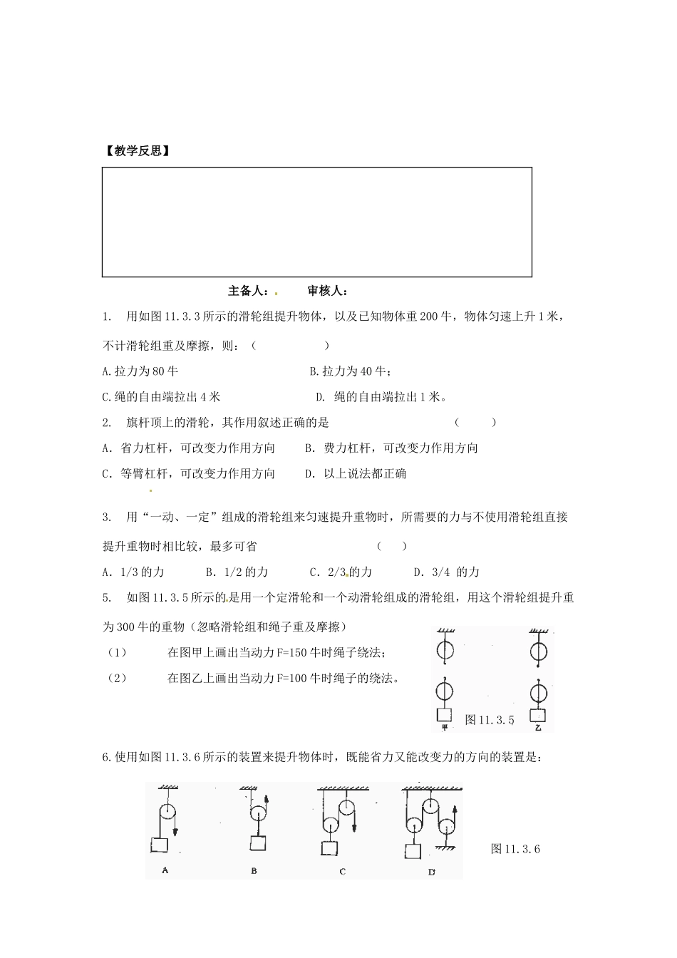 江苏省灌云县穆圩中学九年级物理 11.2 第2课时滑轮教案 苏教版_第3页