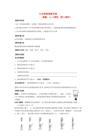 江苏省灌云县穆圩中学九年级物理 11.2 第2课时滑轮教案 苏教版