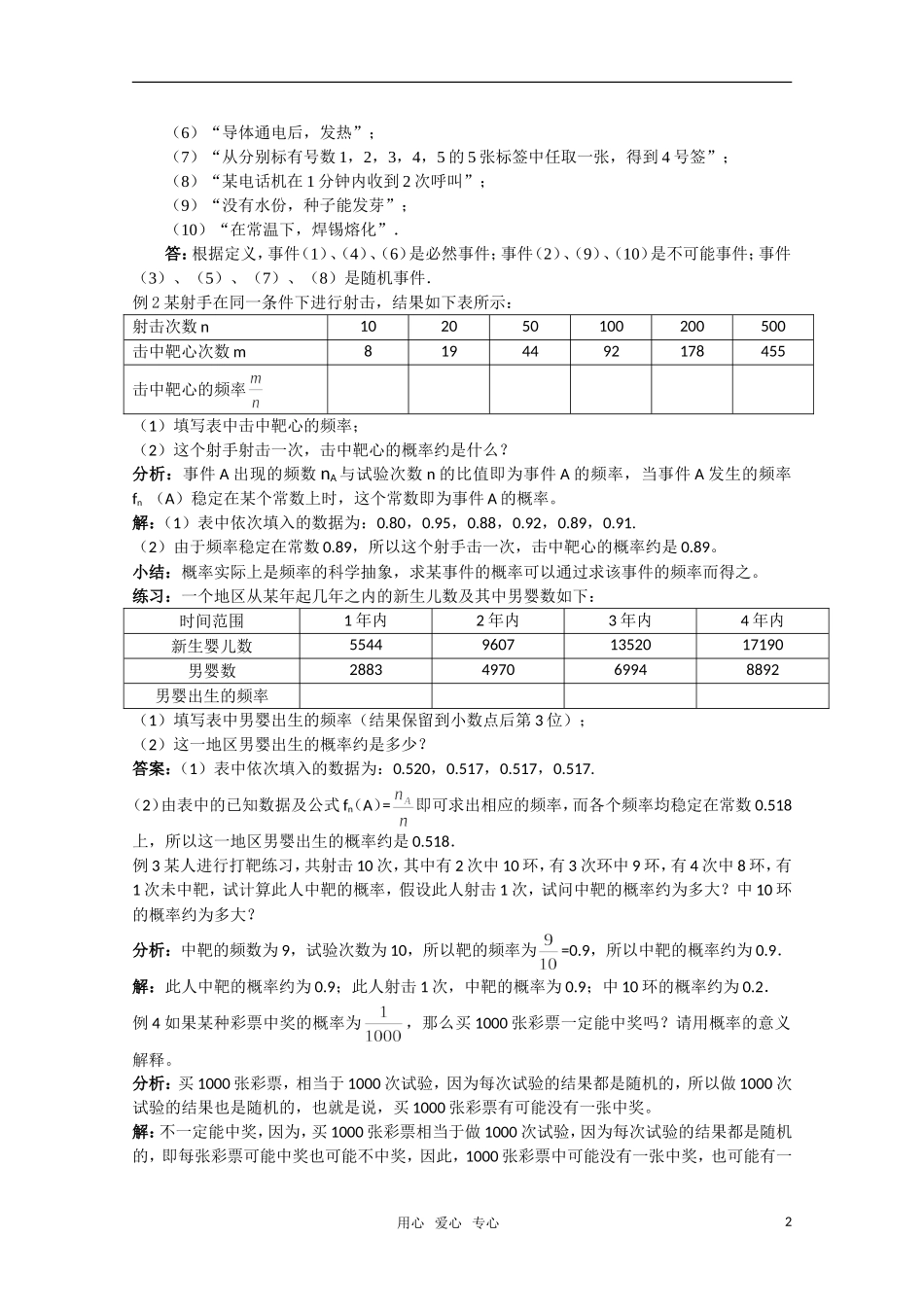 高中数学 第三章《概率》教案 新人教A版必修3_第2页