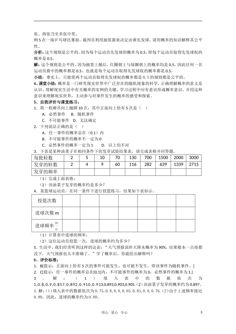 高中数学 第三章《概率》教案 新人教A版必修3_第3页