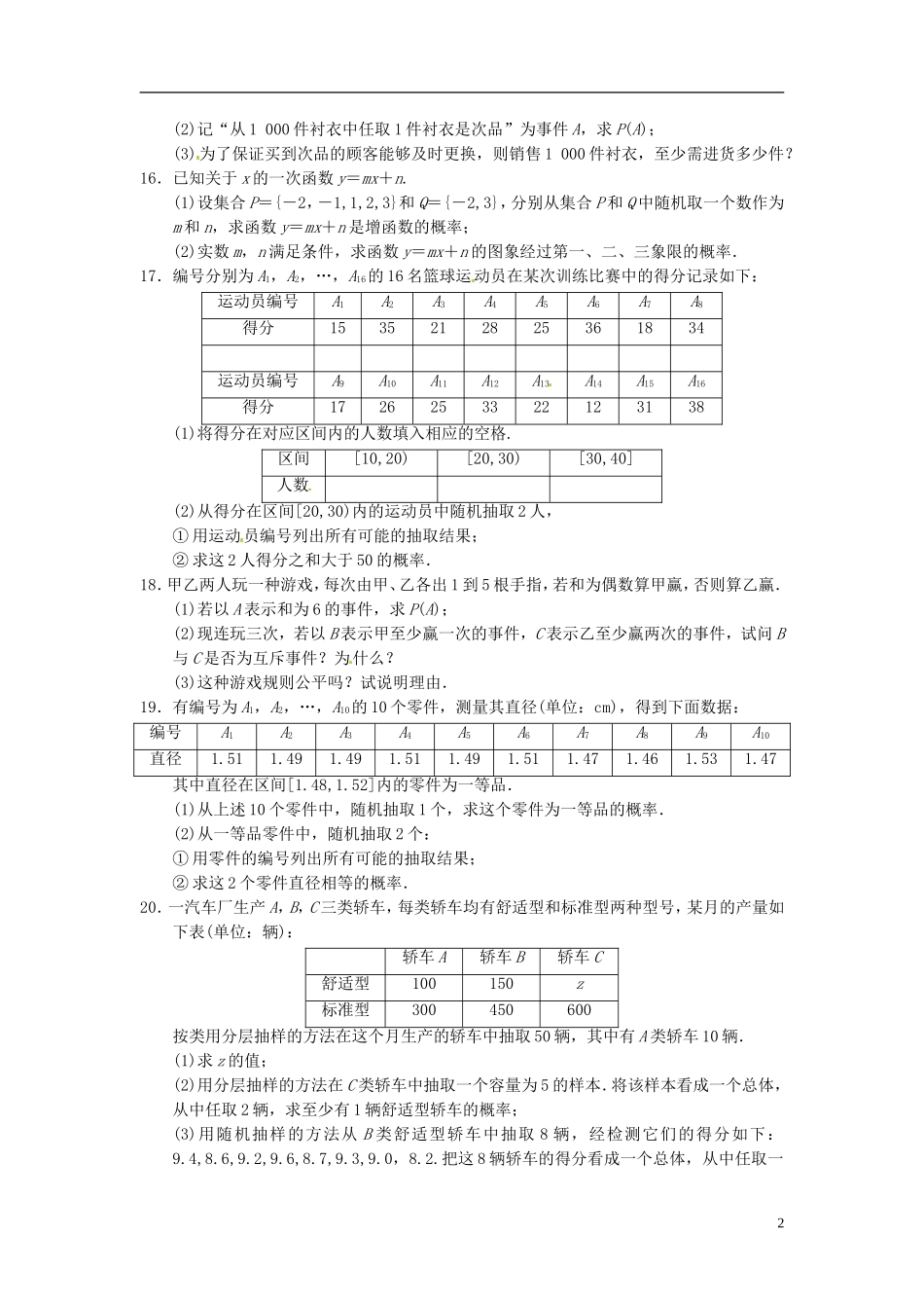 高中数学 第三章《概率》章末检测 苏教版必修3_第2页