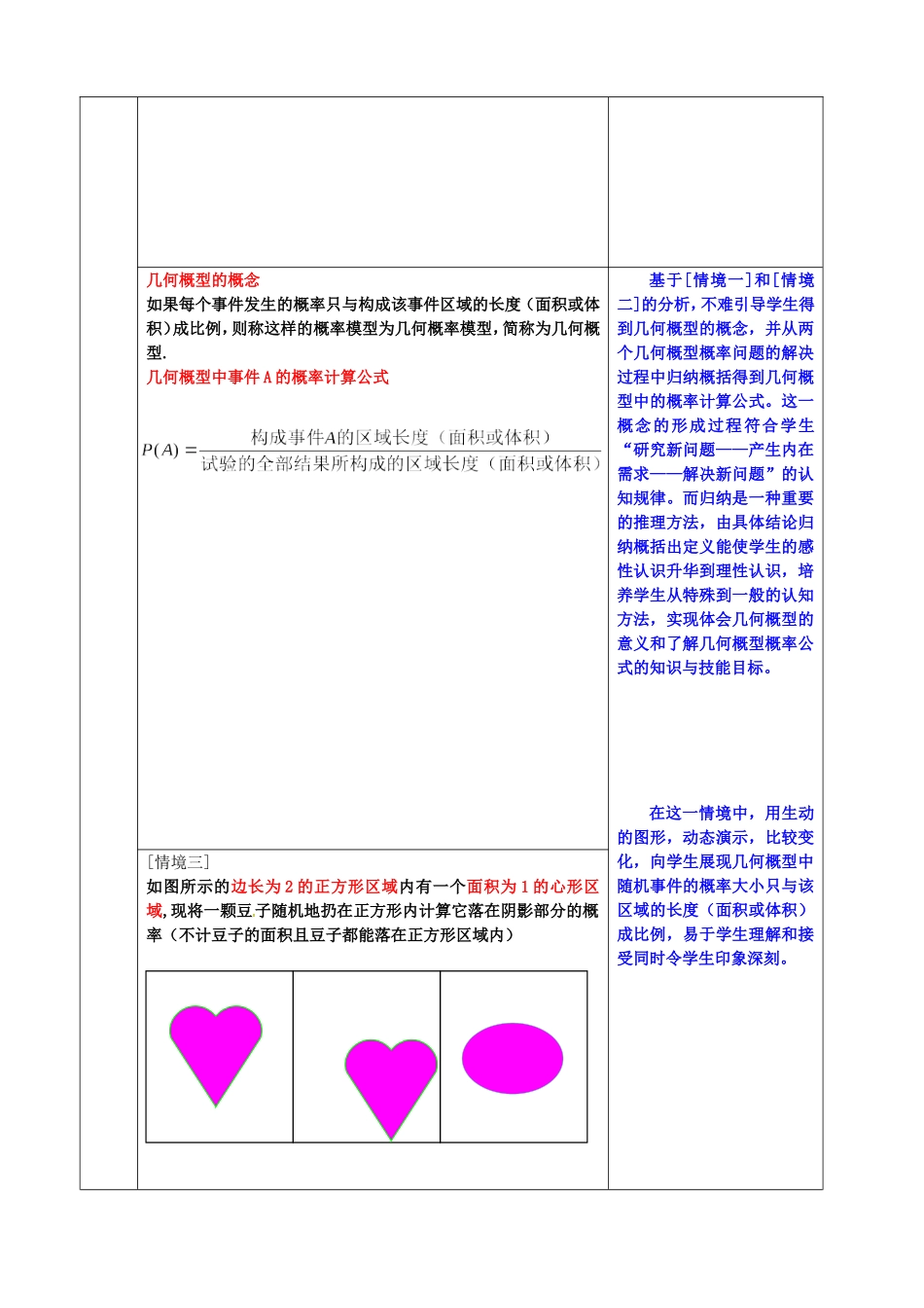 高中数学 第三章《概率》3.3几何概型 新人教版必修3-新人教版高一必修3数学教案_第3页
