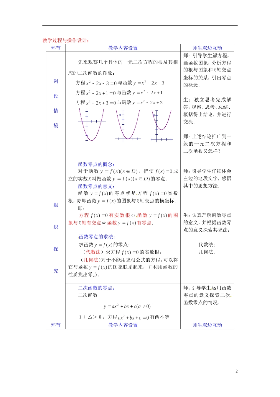 高中数学 第三章《方程的根与函数的零点》教案 新人教A版必修1_第2页